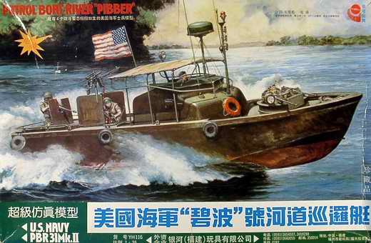 Galaxy (Fujian) Toys Co. LTD. - US-Navy PBR 31MK.II