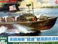 US-Navy PBR 31MK.II