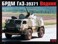 BRDM GAZ-39371 VODNIK