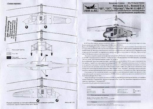 Prop & Jet - Yakowlew "EG" ("Sh")