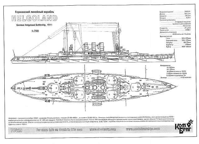 Kombrig - SMS Helgoland