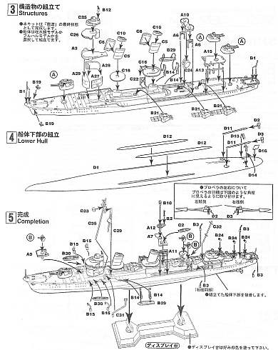 Pit-Road - IJN Zerstörer Shikinami 1944