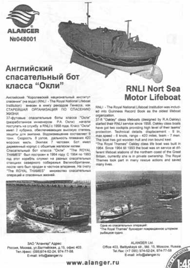 Alanger - RNLI Oakley Lifeboat
