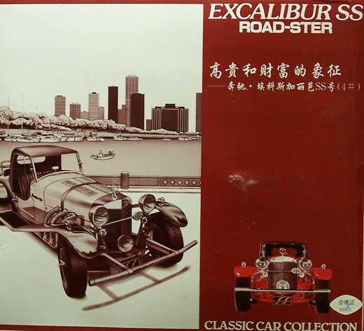 Bandai/Fuman - Excalibur SS Roadster