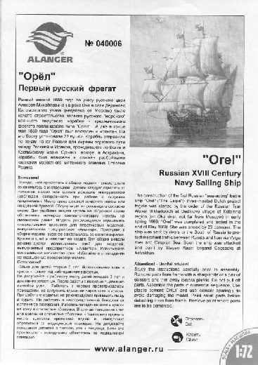 Alanger - Orel - Russian XVII Century Sailing Ship