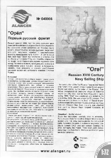 Alanger - Orel - Russian XVII Century Sailing Ship