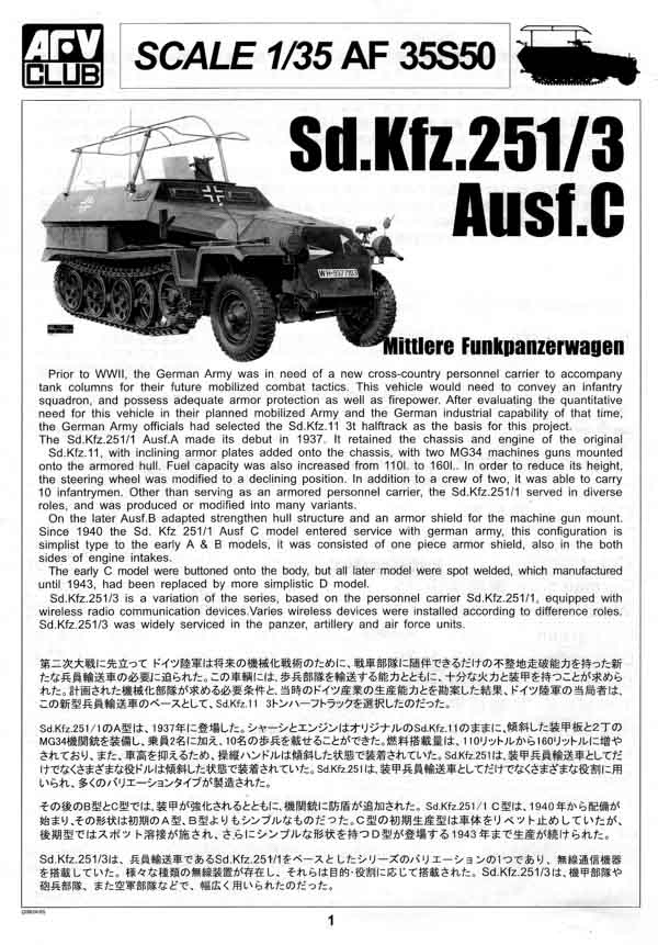 Sd.Kfz.251/3 Ausf.C