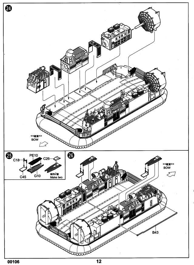 Trumpeter - JMSDF Landing Craft Air Cushion