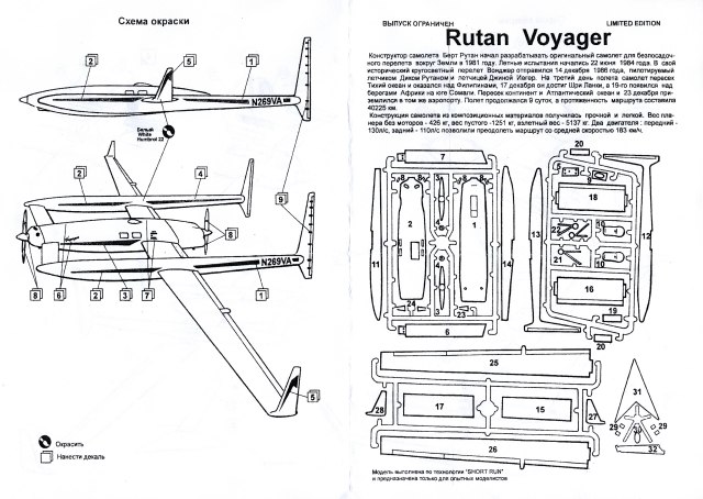 Amodel - Rutan Voyager