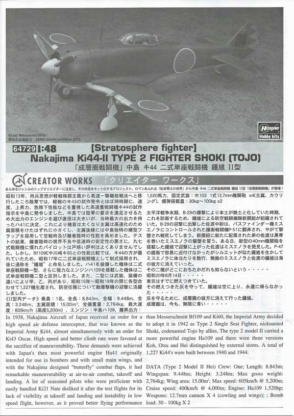 Nakajima Ki44-II Type 2 Fighter Shoki