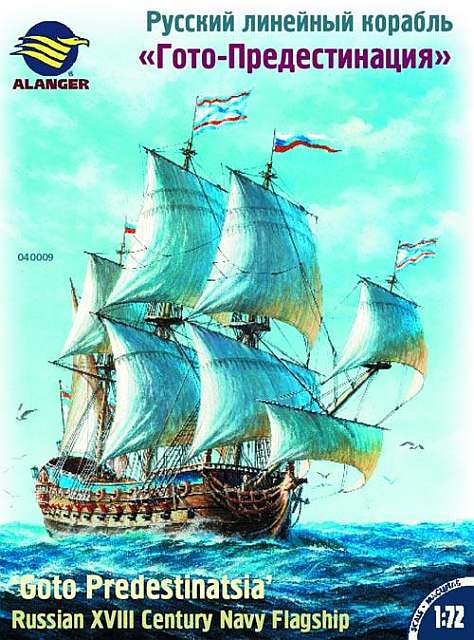 Alanger - Goto Predestinatsia - Russian XVIII Century Navy Flagship