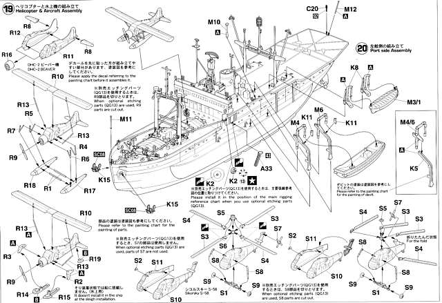 Hasegawa - Antarctic Observation Ship SOYA 3rd Corps