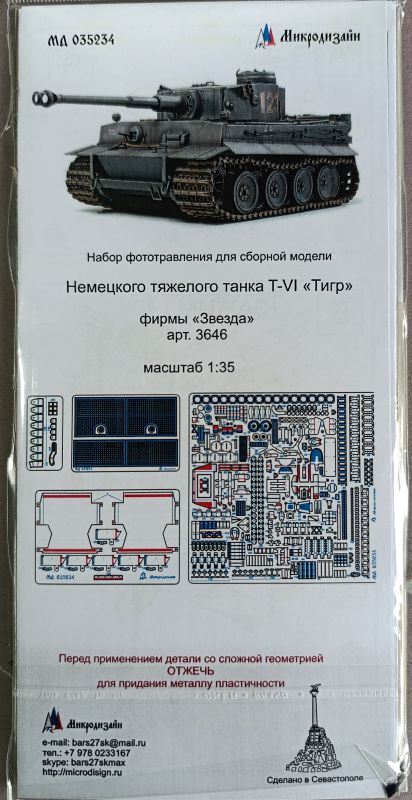 MicroDisign - Pz.Kpfw. Tiger I Ausf. E Basic PE-detail set