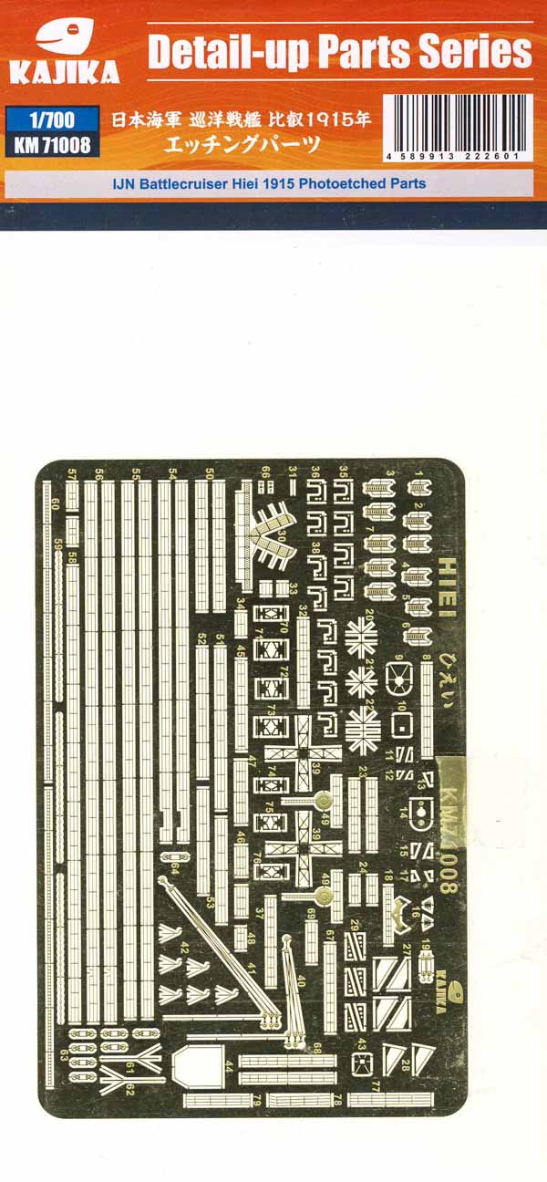 Kajika - IJN Battlecruiser Hiei Photoetched Parts