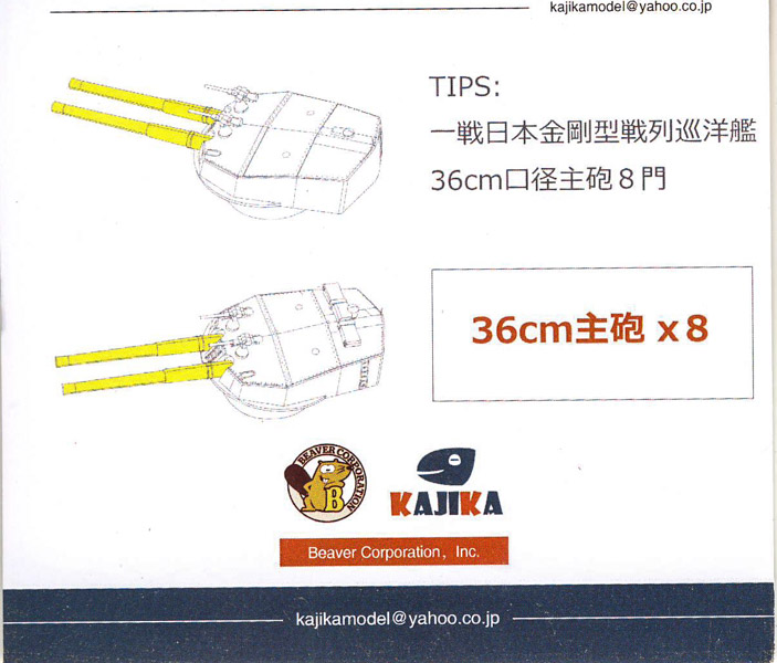 Kajika - IJN Battlecruiser Kongo Class 36cm Metal Barrel