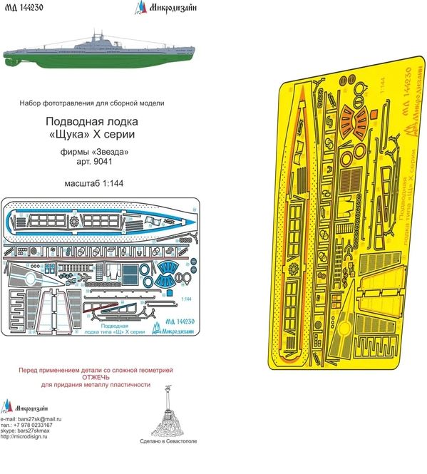 MicroDisign - Ätzteile für Soviet WWII Shchuka (ShCH) Class Submarine