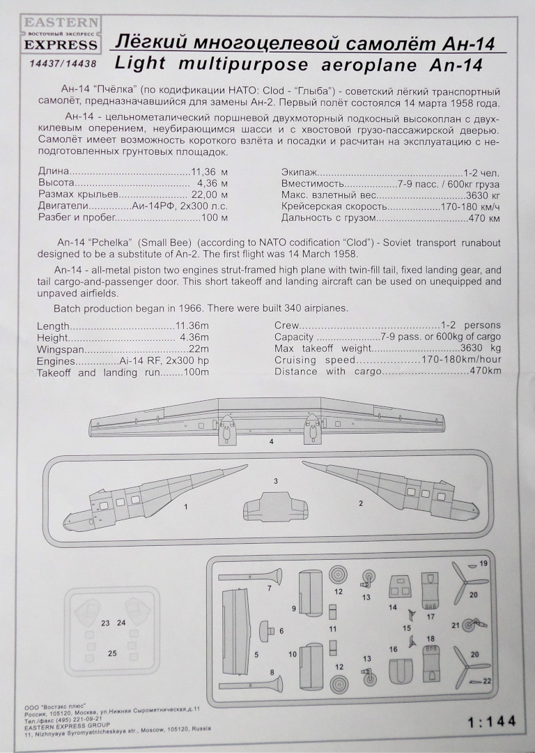 Eastern Express - Light Cargo Aircraft An-14