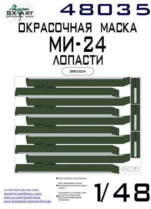 SX-Art - Paint mask Mi-24 Blades