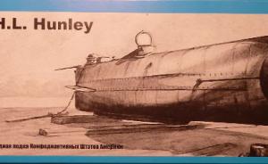 Bausatz: CSS H.L. Hunley