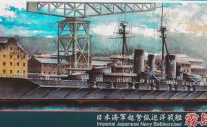 Detailset: Imperial Japanese Battlecriuser Kirishima