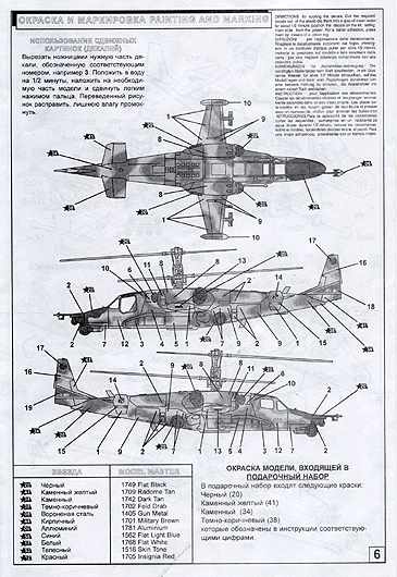 Zvezda - Kamow Ka-50 SH "Night Hunter"