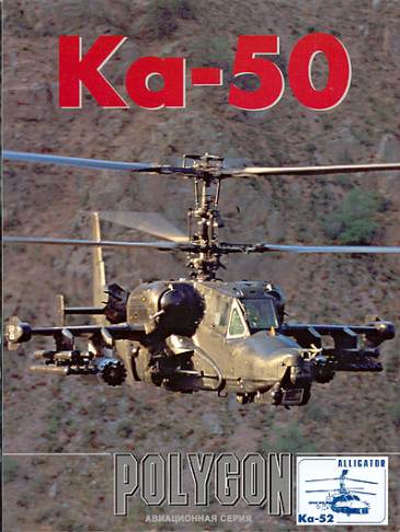 Zvezda - Kamow Ka-50 SH "Night Hunter"