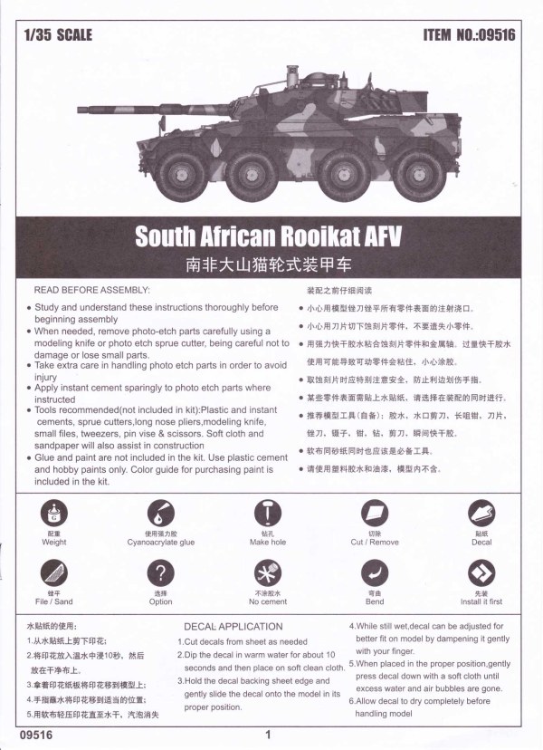 South African Rooikat AFV