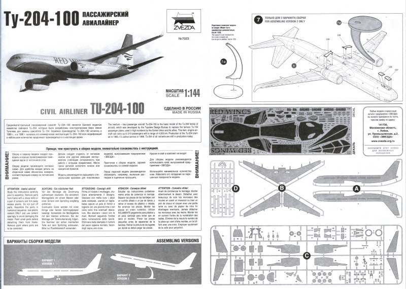 Zvezda - Civil Airliner Tu-204-100