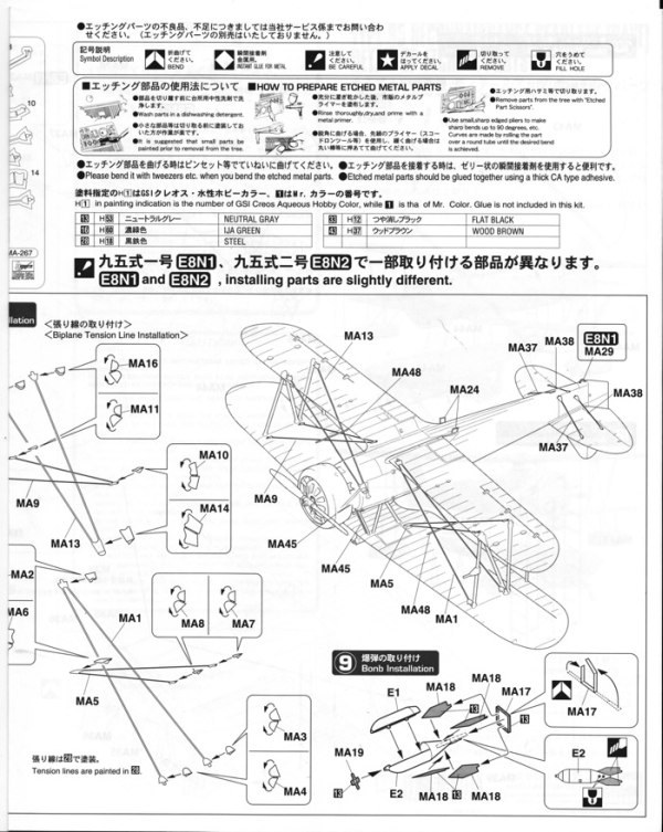 Hasegawa - Type 95 Reconnaissance Seaplane Detail Up Etching Parts