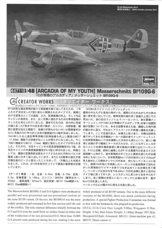 Messerschmitt Bf109G-6 Captain Harlock