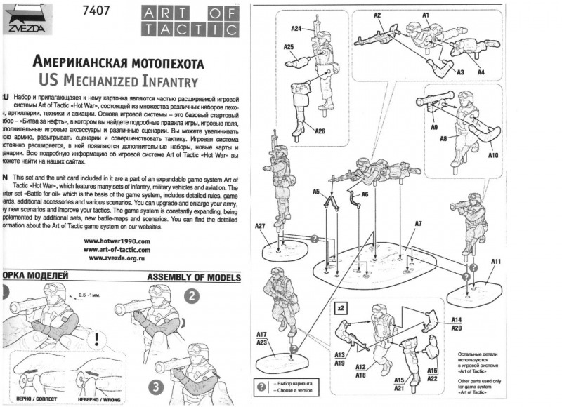 Zvezda - U.S. Mechanized Infantry