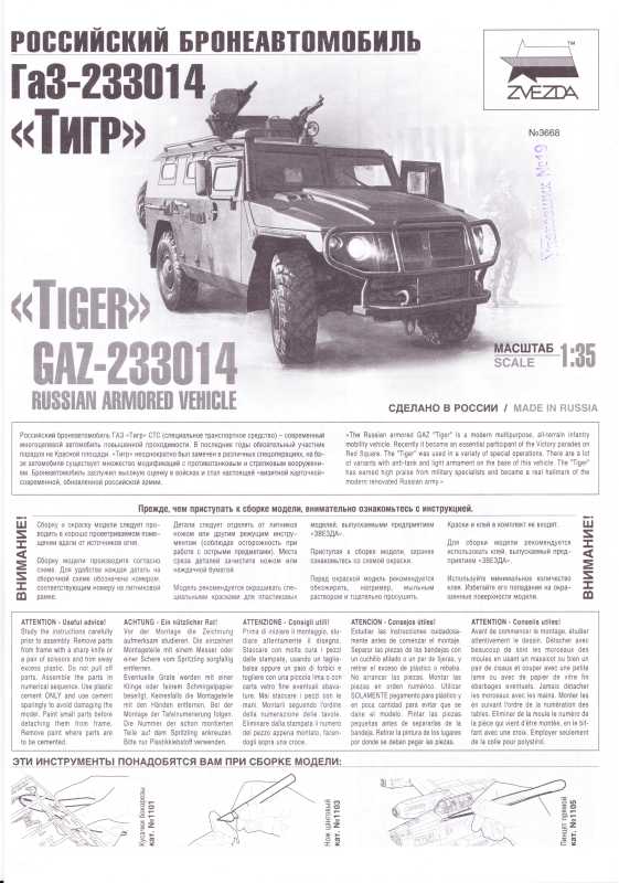 Zvezda - GAZ-233014 "Tiger"