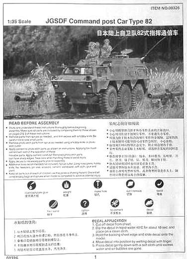 Trumpeter - JGSDF Type 82 Command Post