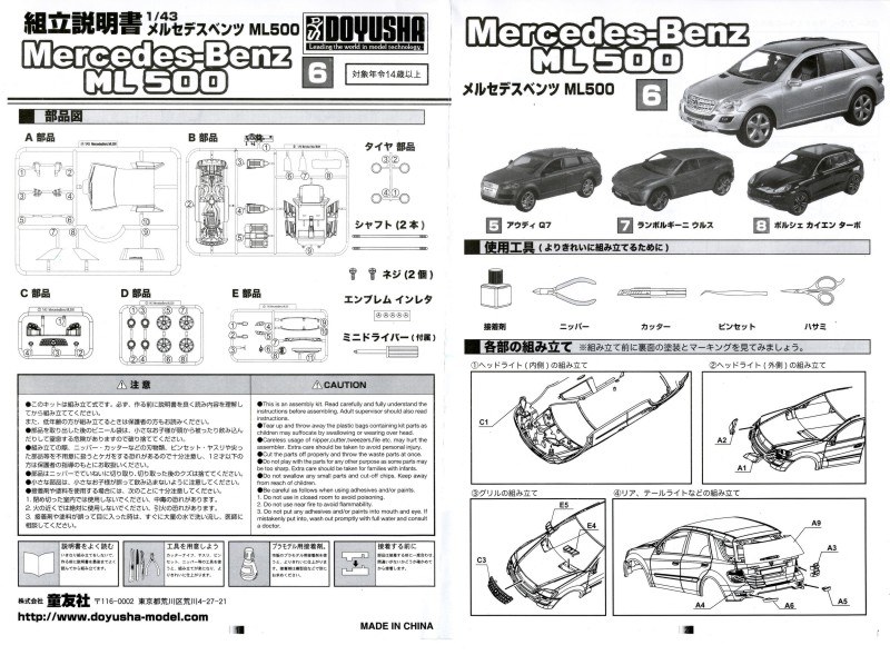 Doyusha - Mercedes Benz ML500