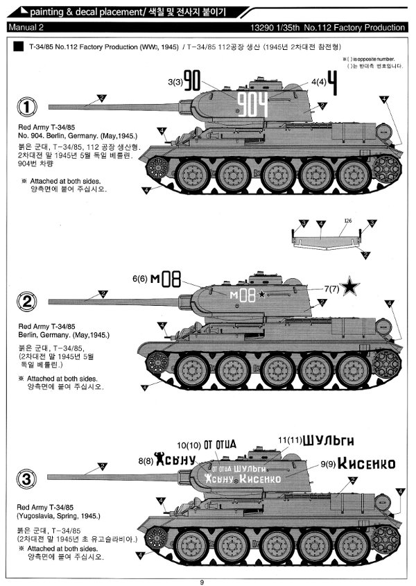 Academy - T34/85 "No.112 Factory Production"