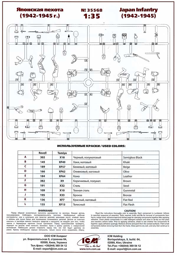 ICM - Japan Infantry (1942-45)