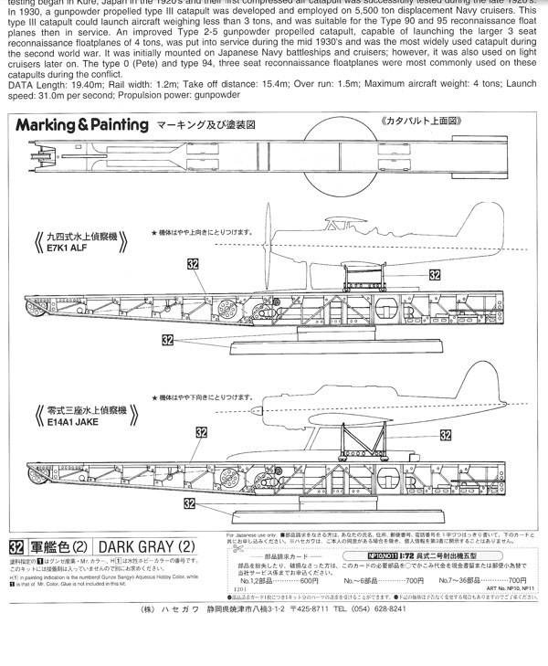 Hasegawa - Kawanishi E7K1 Type 94 Model 1 "Kamoi" /w Catapult