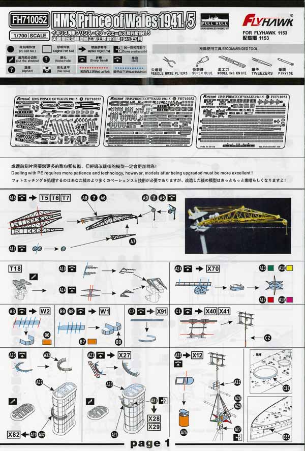 FlyHawk - HMS Prince of Wales Upgrade Set