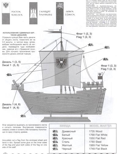 Zvezda - Hansekogge