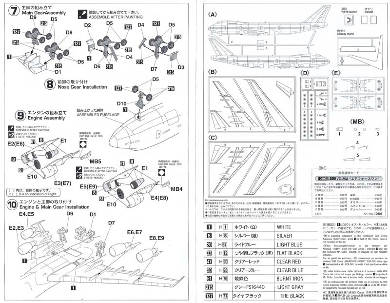 Hasegawa - VC-25A "Air Force One"