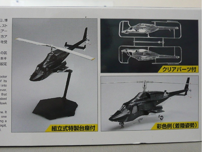 Aoshima - Airwolf