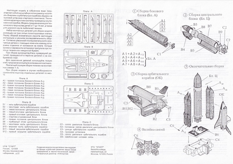 STC-Start - Energia-Buran