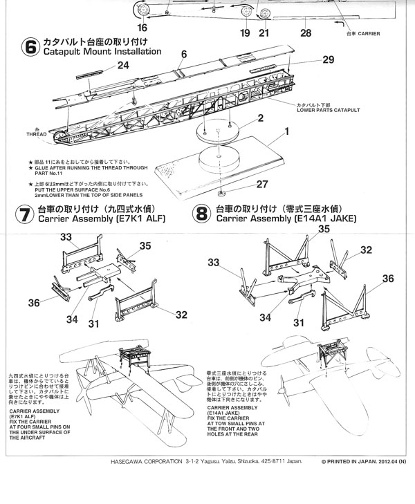 Hasegawa - Kawanishi E7K1 Type 94 Model 1 /w Catapult