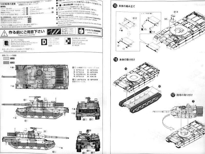 Aoshima - Type 10 MBT