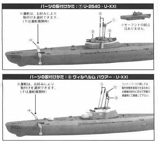 Takara - U-Boot Type XXI U2540 / Type XXVIIB Seehund