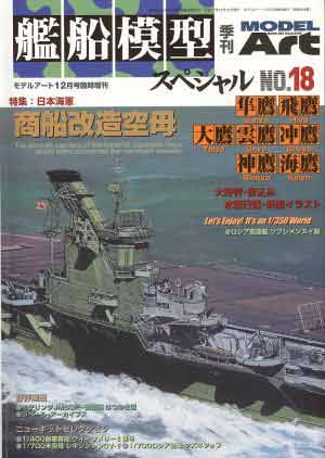 - Model Art No. 695 / Modeling Magazine Special No. 18