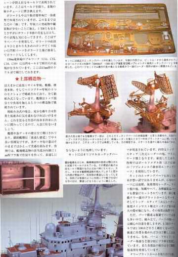 - Model Art No. 695 / Modeling Magazine Special No. 18