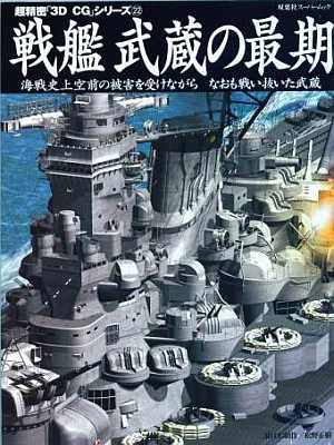  - IJN Musashi  Super Detail 3D