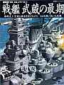 IJN Musashi Super Detail 3D